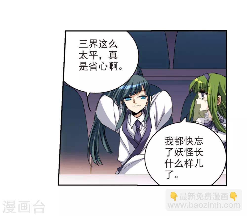 🍱三眼哮天录 第226话 天宫的蓝龙3 第22页