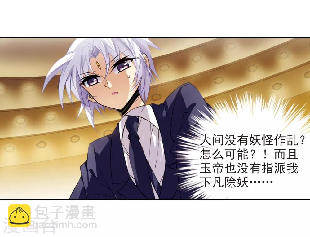 🍱三眼哮天录 第226话 天宫的蓝龙3 第23页