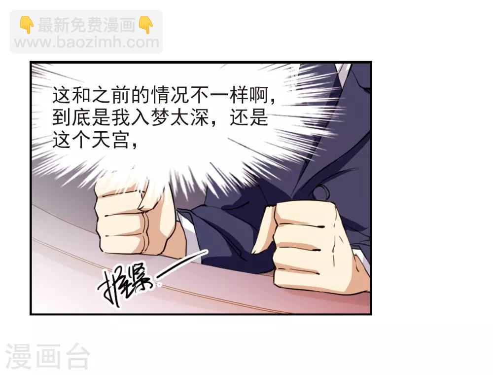 🍱三眼哮天录 第226话 天宫的蓝龙3 第24页