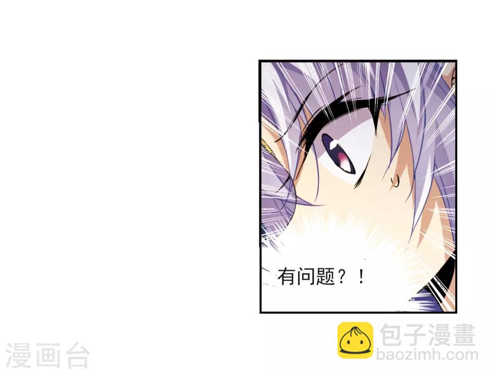 🍱三眼哮天录 第226话 天宫的蓝龙3 第25页