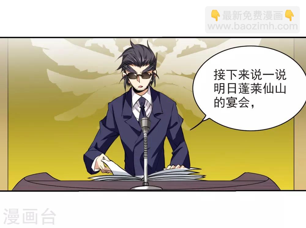 🍱三眼哮天录 第226话 天宫的蓝龙3 第26页