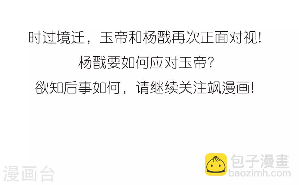 🍱三眼哮天录 第226话 天宫的蓝龙3 第29页