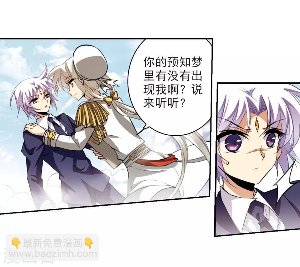 🍱三眼哮天录 第226话 天宫的蓝龙3 第3页