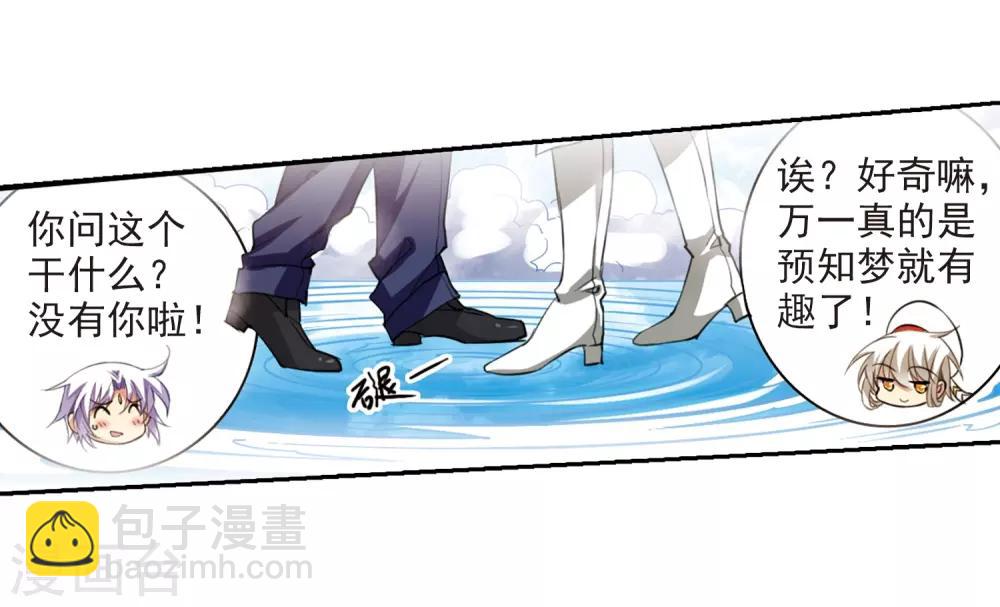 🍱三眼哮天录 第226话 天宫的蓝龙3 第4页