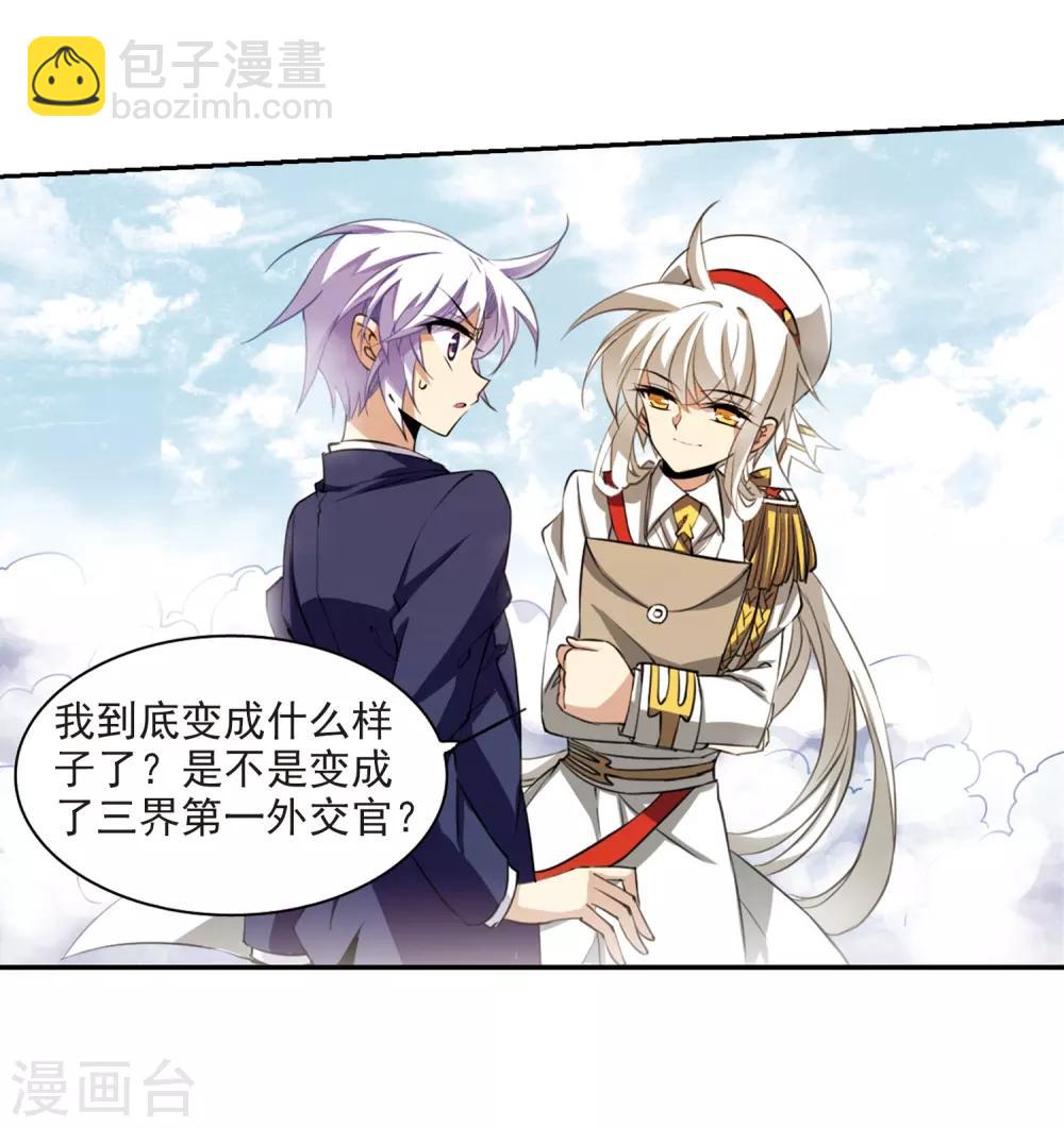 🍱三眼哮天录 第226话 天宫的蓝龙3 第5页
