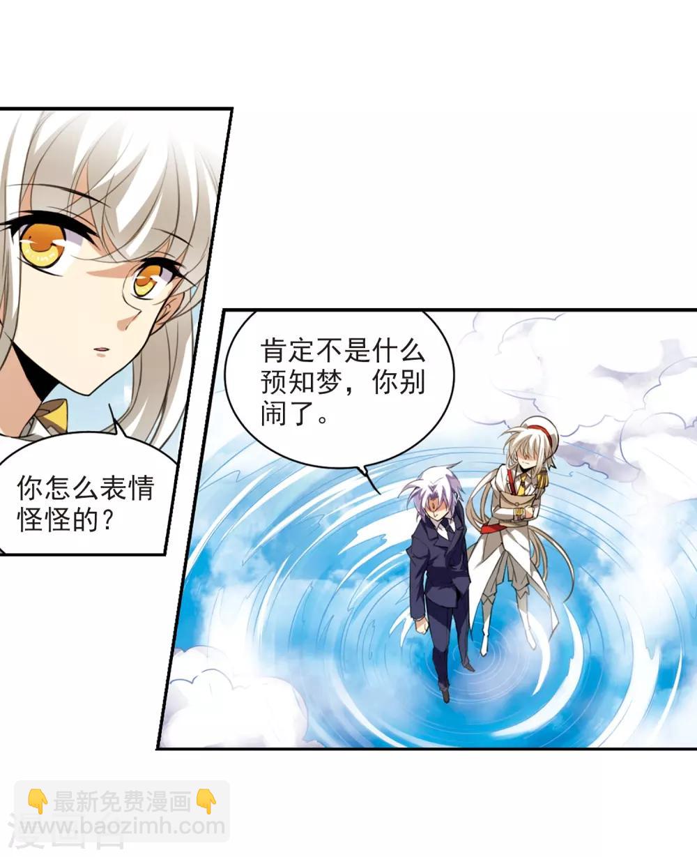 🍱三眼哮天录 第226话 天宫的蓝龙3 第6页