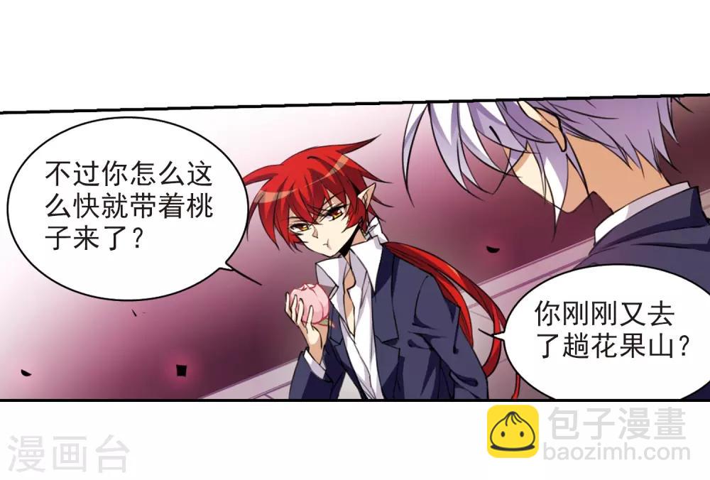 🍱三眼哮天录 第228话 自由的悟空2 第12页