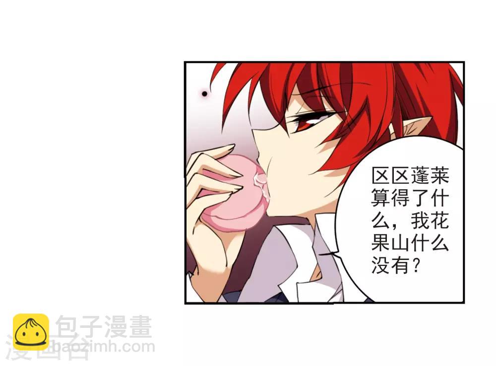 🍱三眼哮天录 第228话 自由的悟空2 第18页