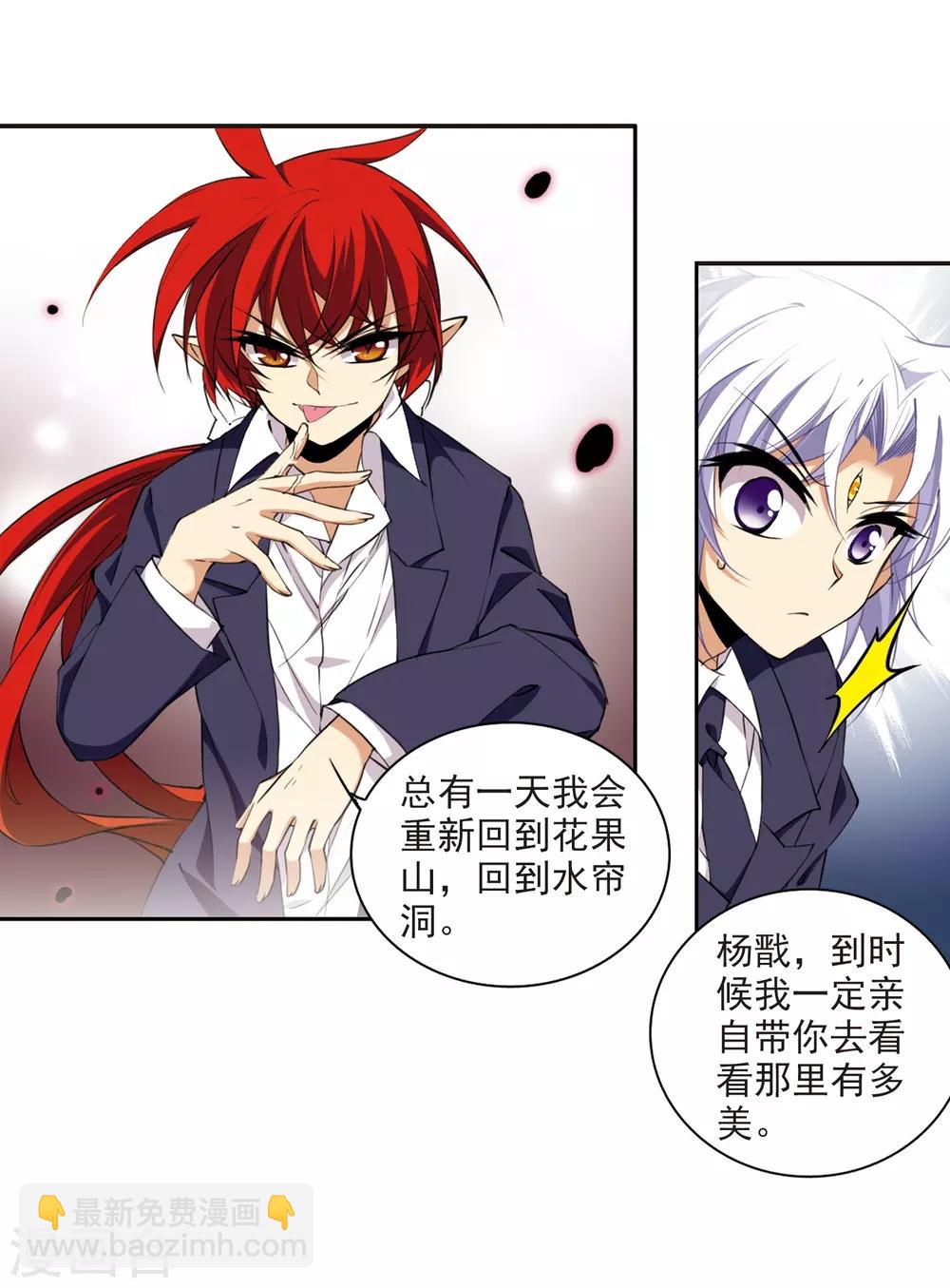 🍱三眼哮天录 第228话 自由的悟空2 第20页