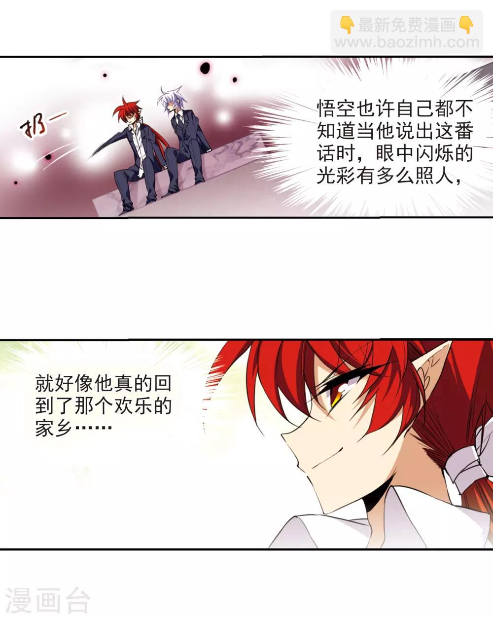 🍱三眼哮天录 第228话 自由的悟空2 第21页