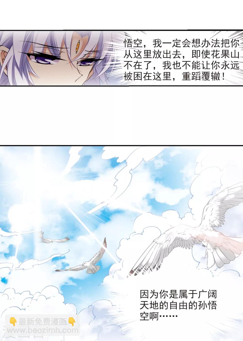 🍱三眼哮天录 第228话 自由的悟空2 第23页
