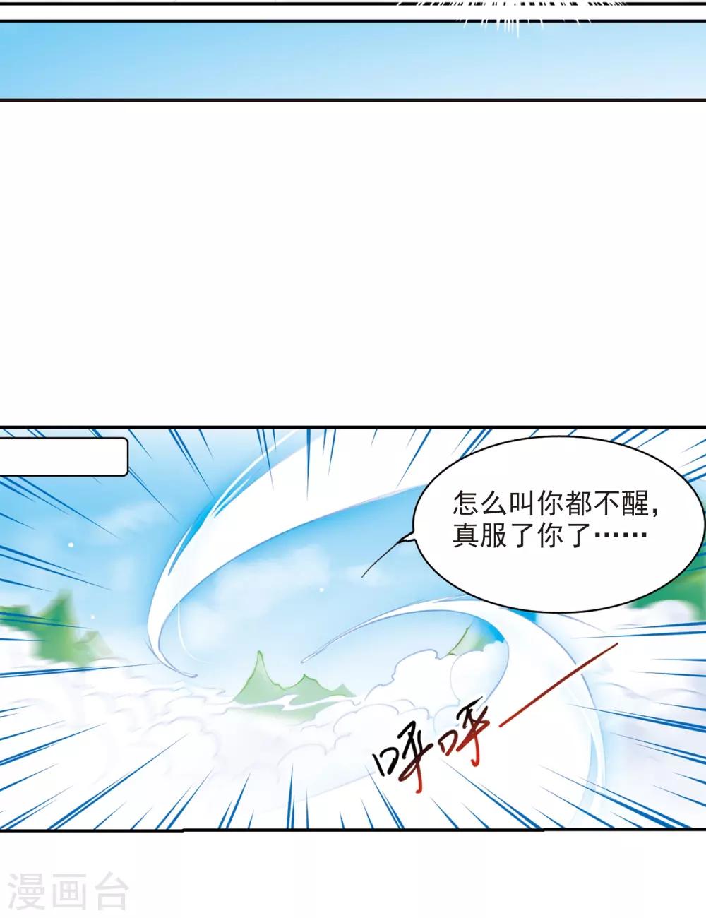 🍱三眼哮天录 第228话 自由的悟空2 第24页