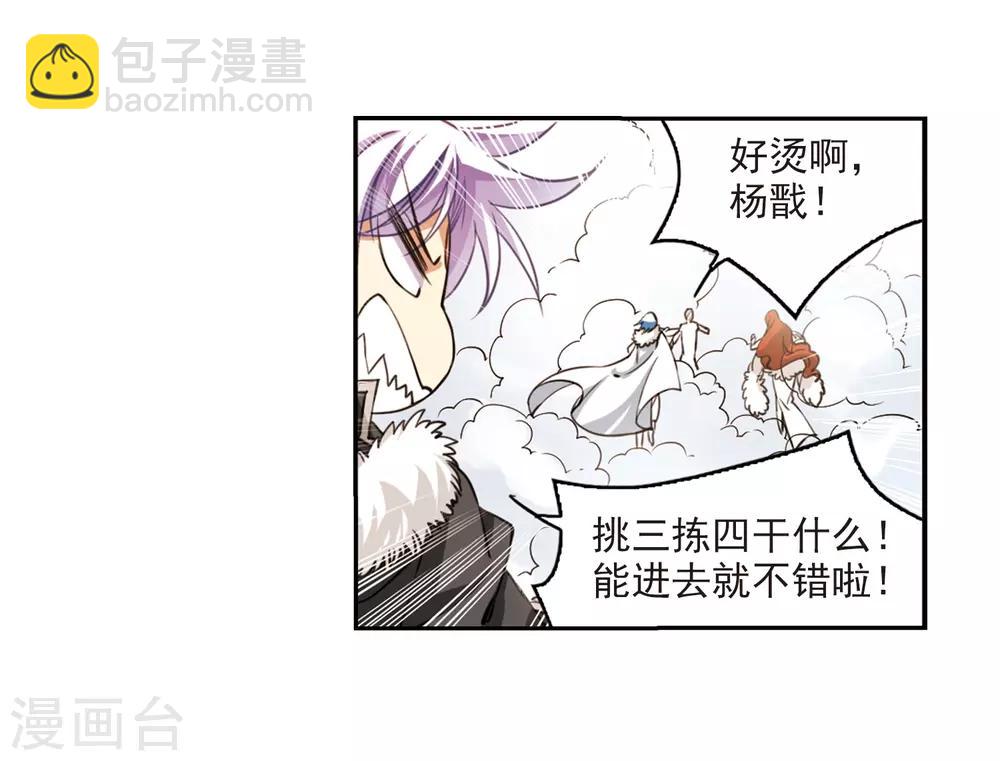 🍱三眼哮天录 第230话 蓬莱仙岛2 第11页