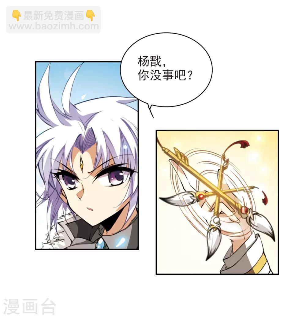 🍱三眼哮天录 第230话 蓬莱仙岛2 第15页