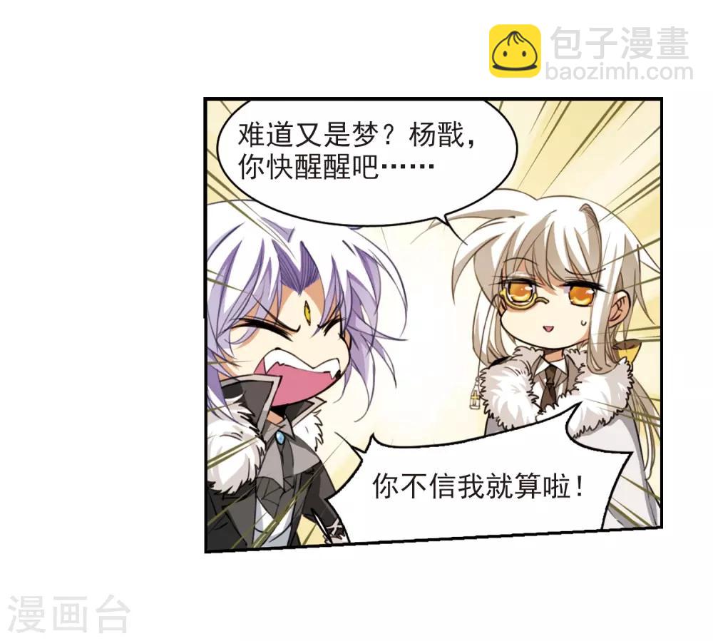 🍱三眼哮天录 第230话 蓬莱仙岛2 第18页