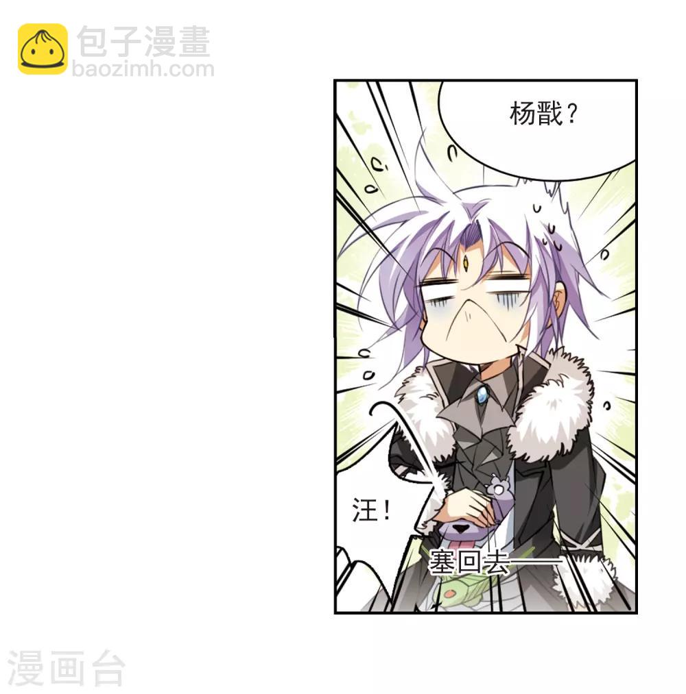 🍱三眼哮天录 第230话 蓬莱仙岛2 第21页