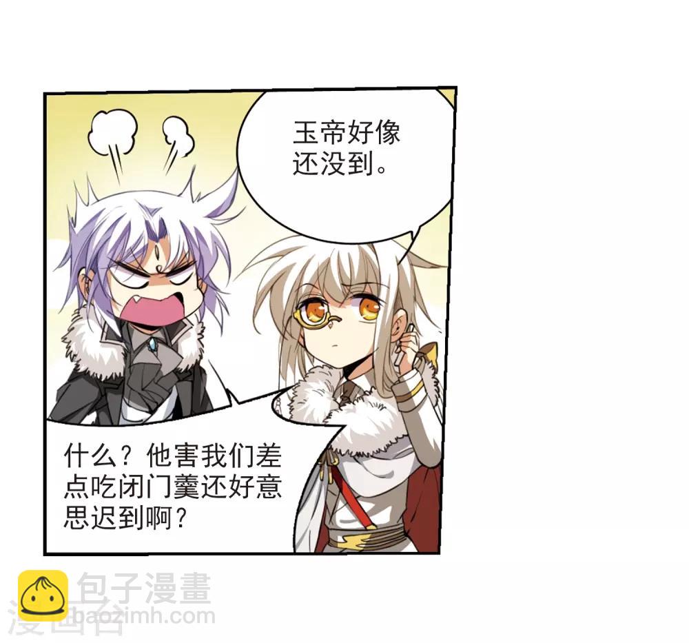 🍱三眼哮天录 第230话 蓬莱仙岛2 第23页