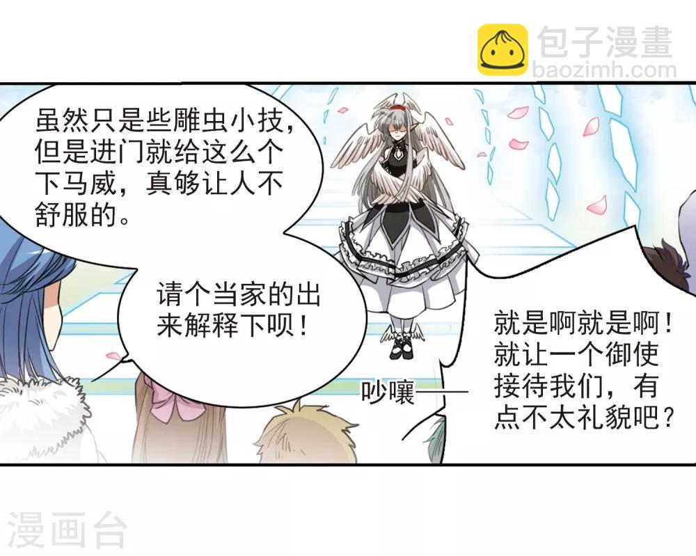 🍱三眼哮天录 第230话 蓬莱仙岛2 第25页