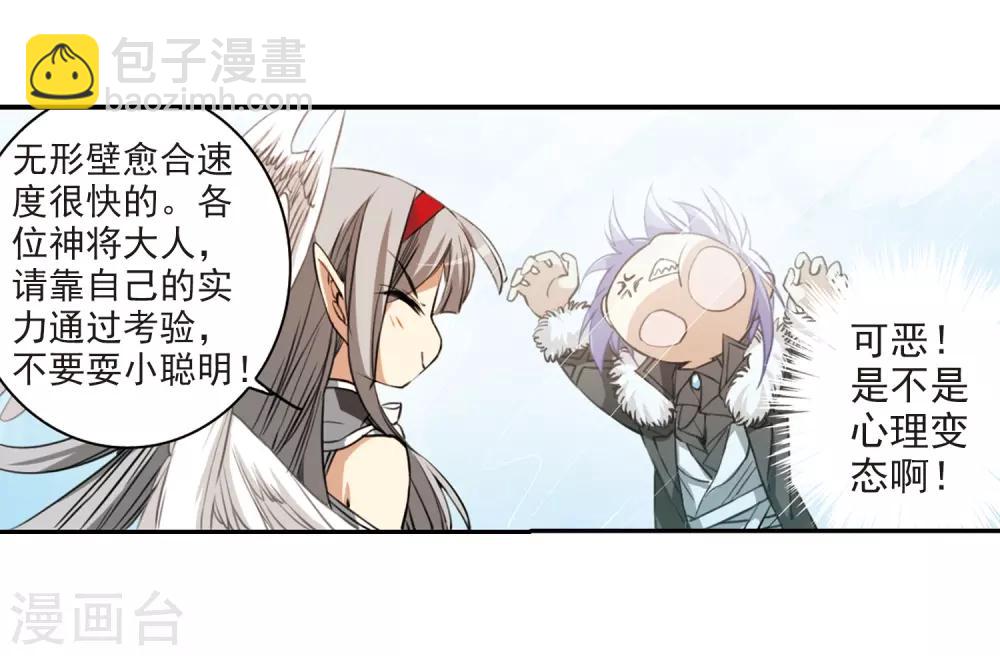🍱三眼哮天录 第230话 蓬莱仙岛2 第3页