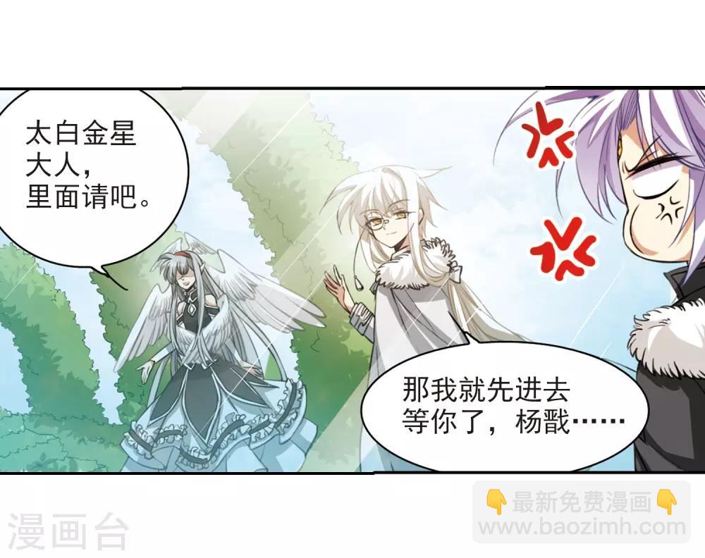 🍱三眼哮天录 第230话 蓬莱仙岛2 第4页