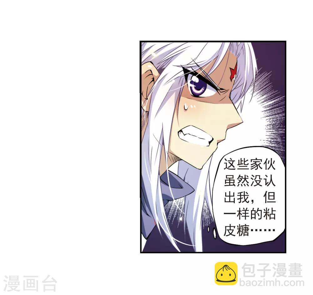 🍱三眼哮天录 第24话 再次相见时... 第11页