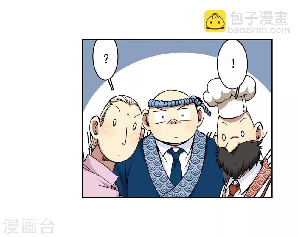 🍱三眼哮天录 第24话 再次相见时... 第13页