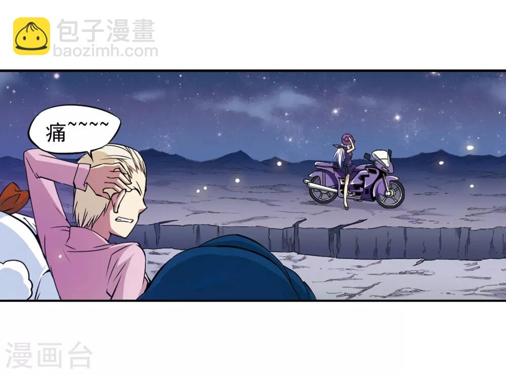 🍱三眼哮天录 第24话 再次相见时... 第15页