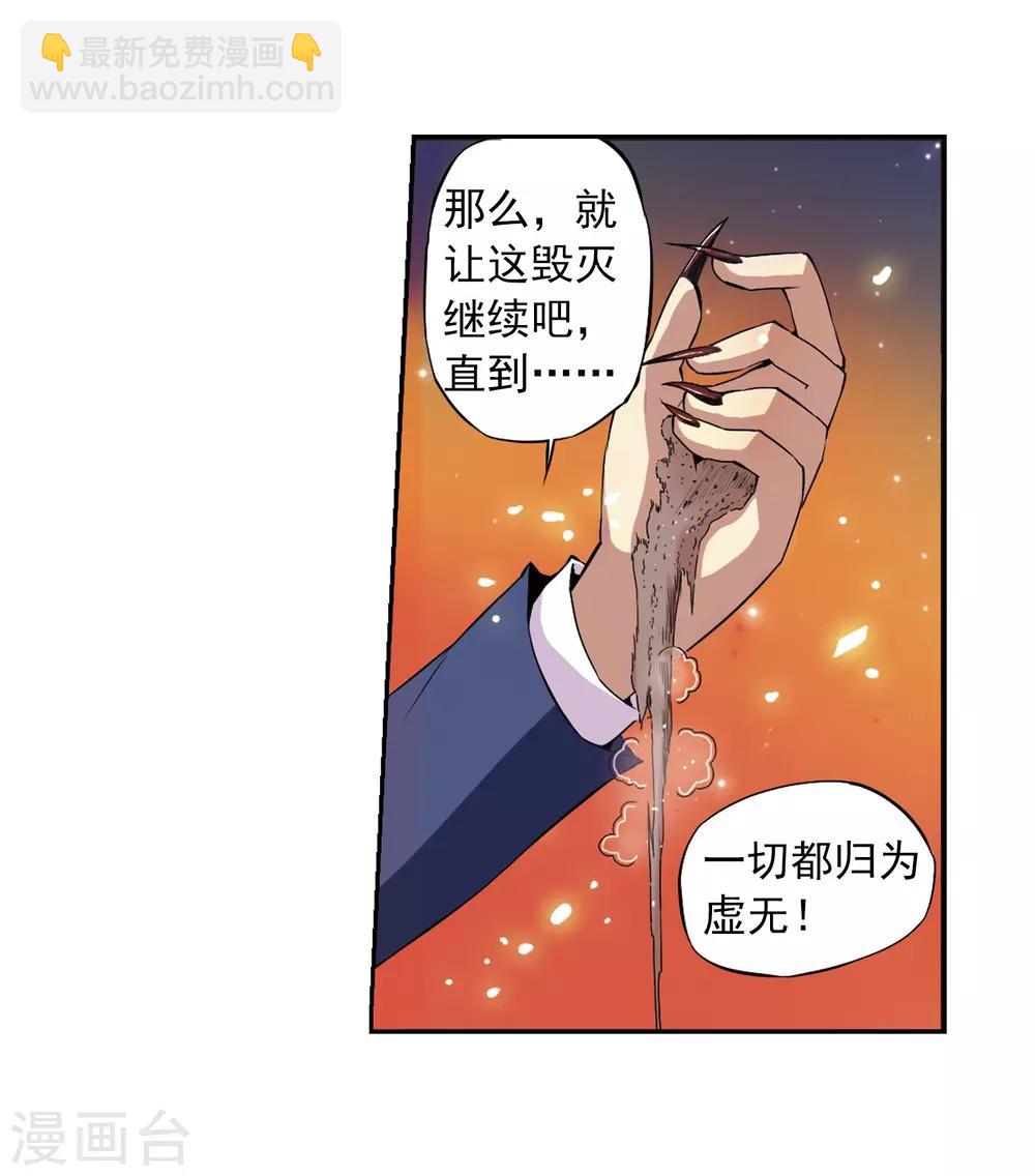 🍱三眼哮天录 第24话 再次相见时... 第21页