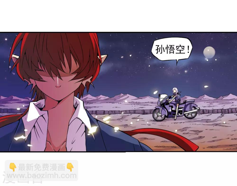🍱三眼哮天录 第24话 再次相见时... 第22页