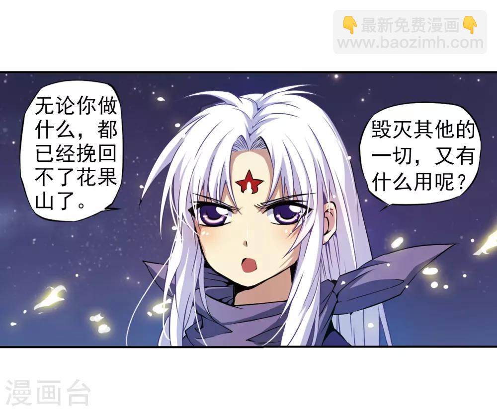 🍱三眼哮天录 第24话 再次相见时... 第23页