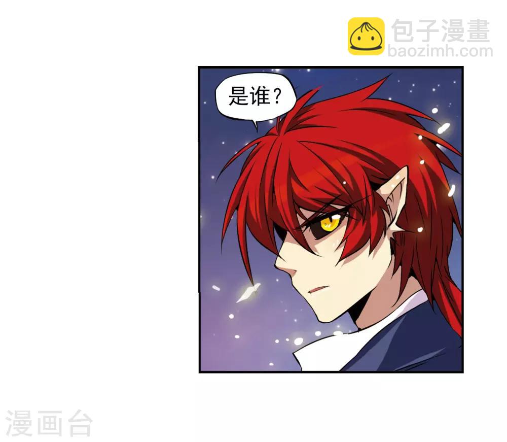🍱三眼哮天录 第24话 再次相见时... 第25页