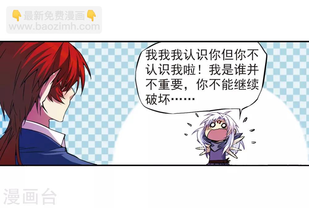 🍱三眼哮天录 第24话 再次相见时... 第26页
