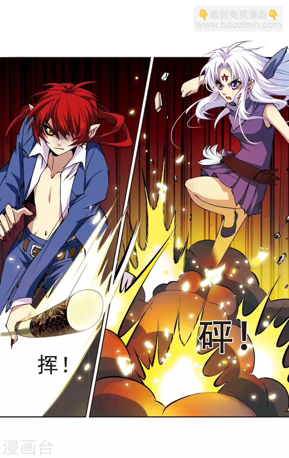 🍱三眼哮天录 第24话 再次相见时... 第27页