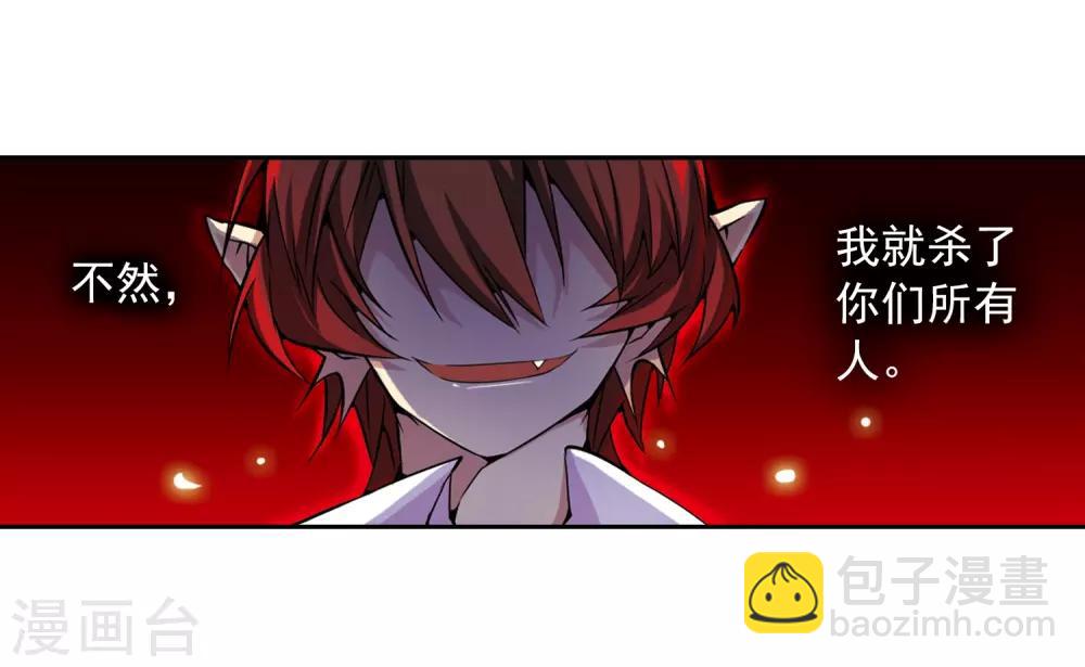 🍱三眼哮天录 第24话 再次相见时... 第29页