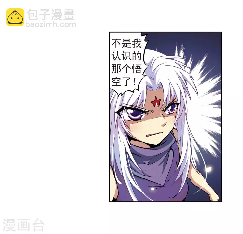 🍱三眼哮天录 第24话 再次相见时... 第31页