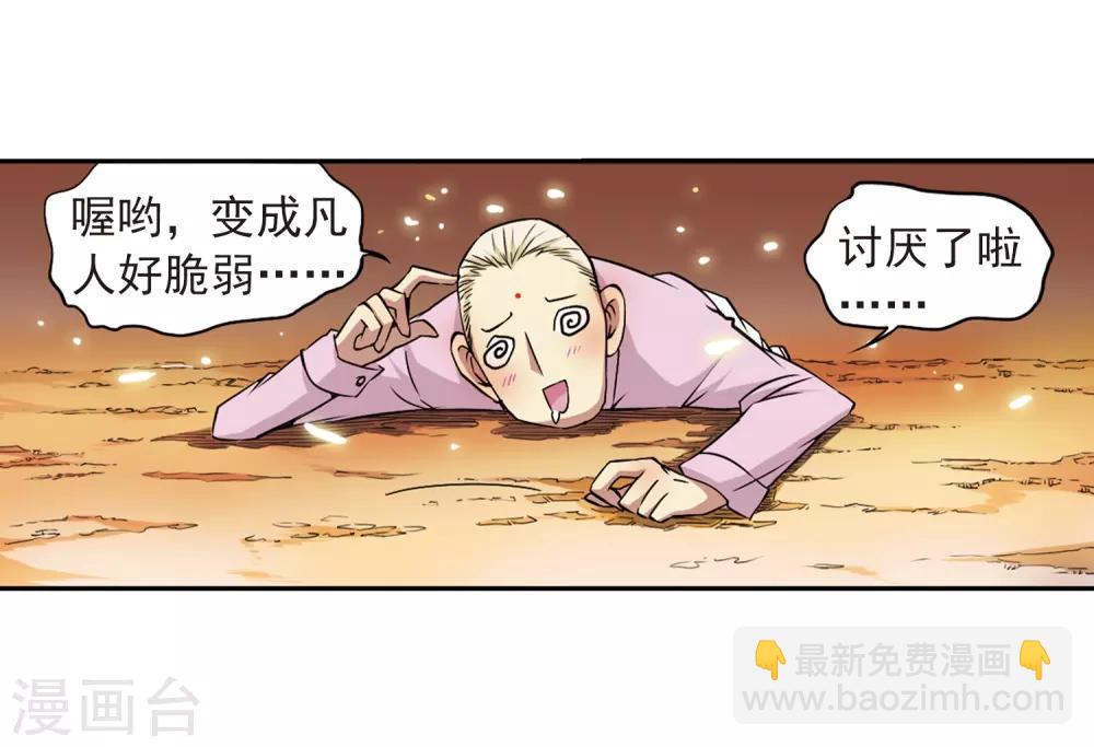 🍱三眼哮天录 第24话 再次相见时... 第7页