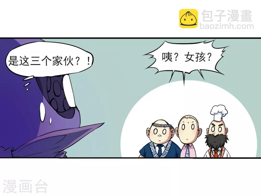 🍱三眼哮天录 第24话 再次相见时... 第8页
