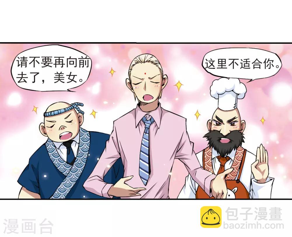 🍱三眼哮天录 第24话 再次相见时... 第9页