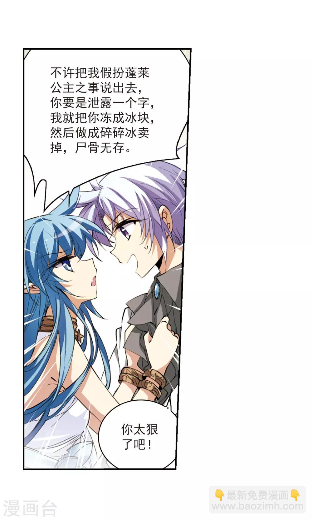 🍱三眼哮天录 第232话 撷月阁诡变1 第12页