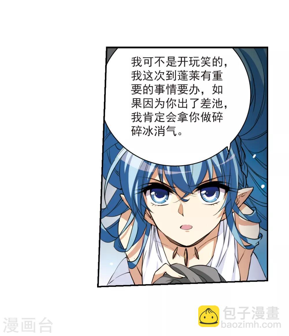 🍱三眼哮天录 第232话 撷月阁诡变1 第13页