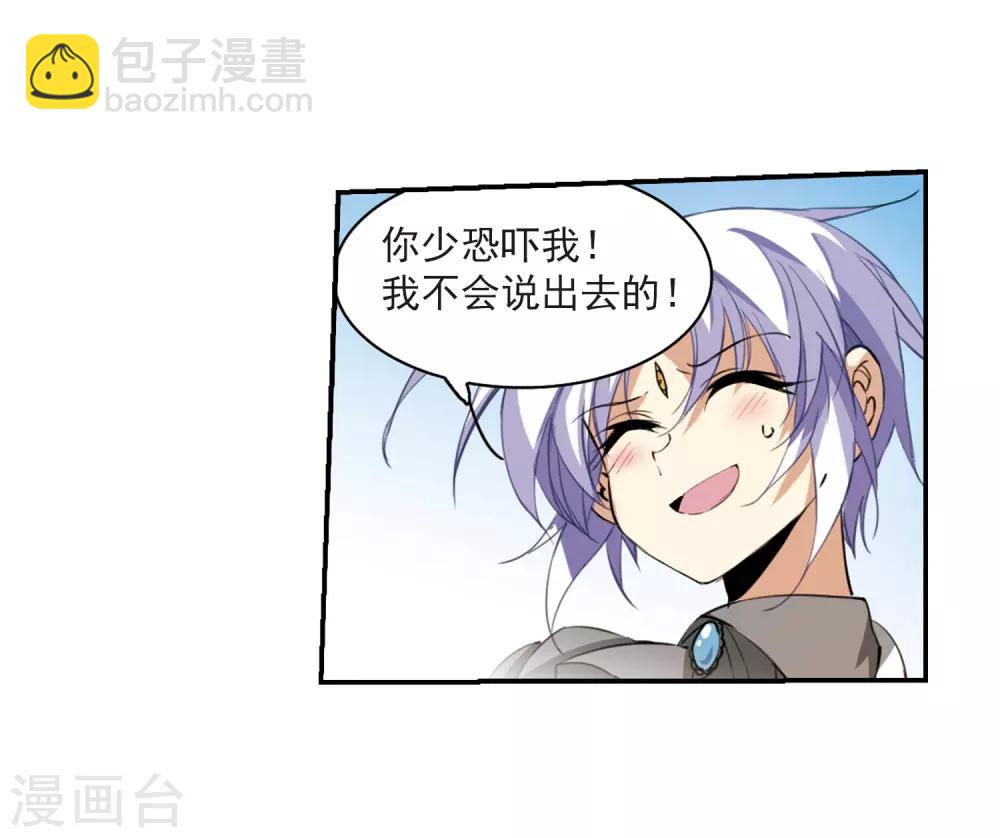 🍱三眼哮天录 第232话 撷月阁诡变1 第14页
