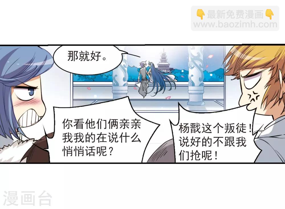 🍱三眼哮天录 第232话 撷月阁诡变1 第15页