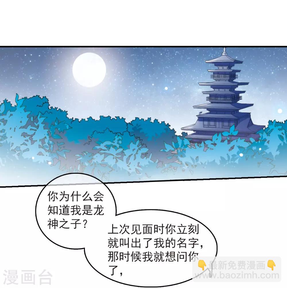 🍱三眼哮天录 第232话 撷月阁诡变1 第16页