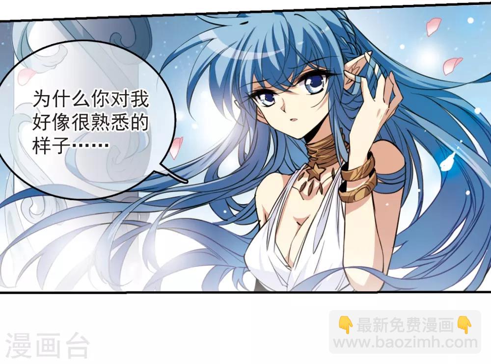 🍱三眼哮天录 第232话 撷月阁诡变1 第17页