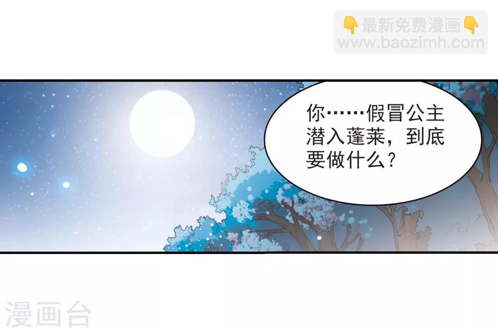 🍱三眼哮天录 第232话 撷月阁诡变1 第22页