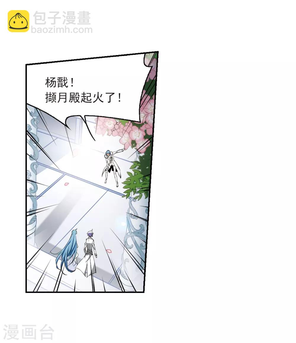 🍱三眼哮天录 第232话 撷月阁诡变1 第27页