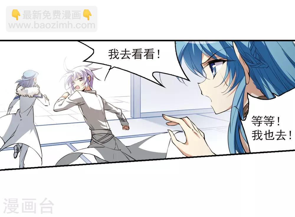 🍱三眼哮天录 第232话 撷月阁诡变1 第29页