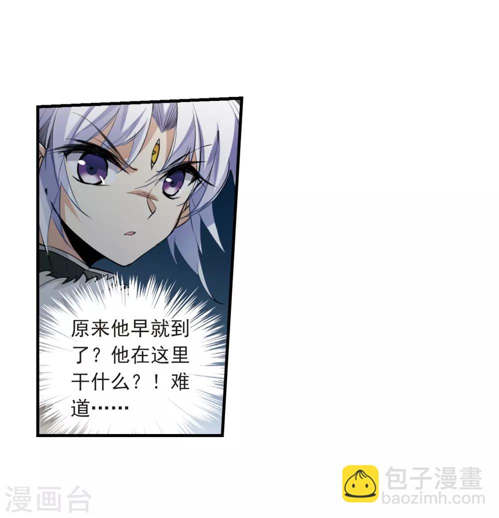 🍱三眼哮天录 第234话 撷月阁诡变3 第12页