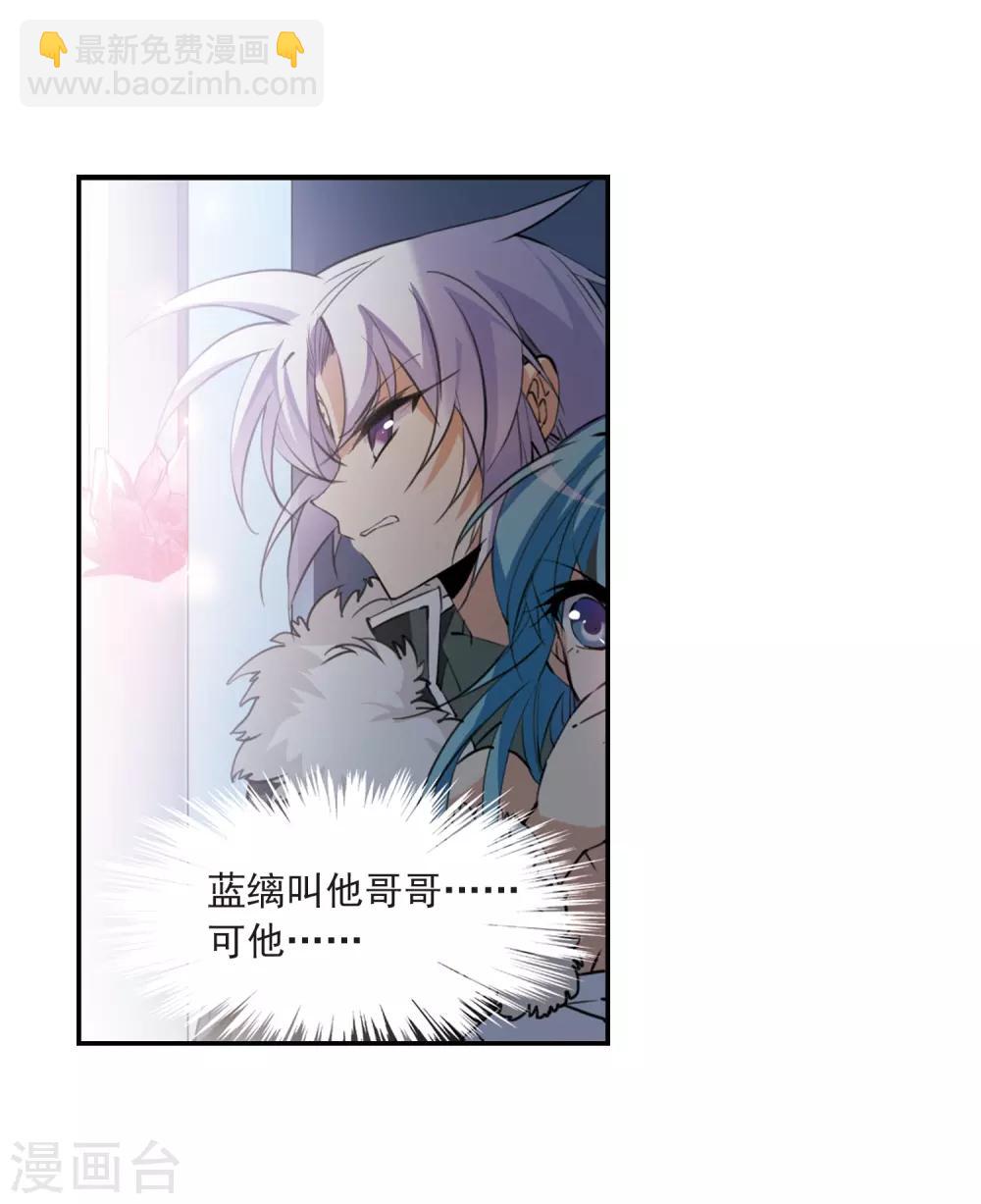 🍱三眼哮天录 第234话 撷月阁诡变3 第17页