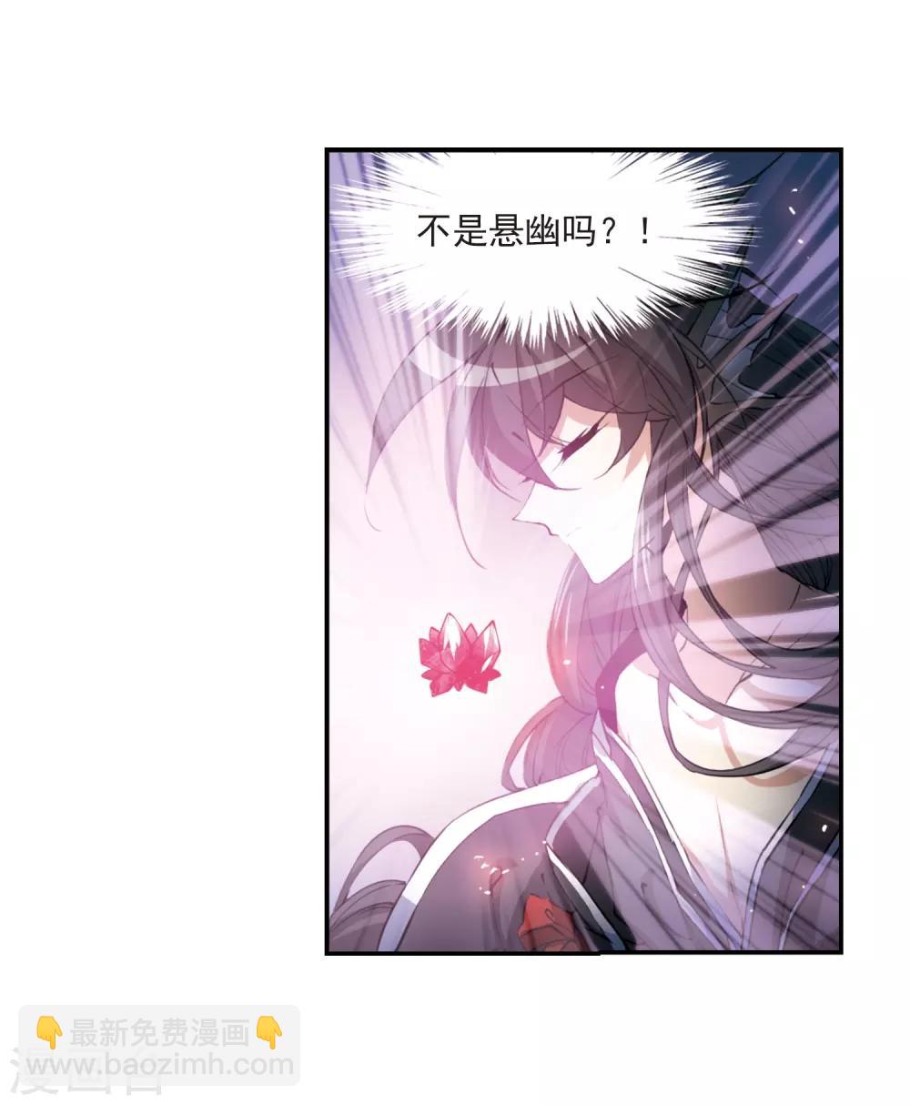 🍱三眼哮天录 第234话 撷月阁诡变3 第18页